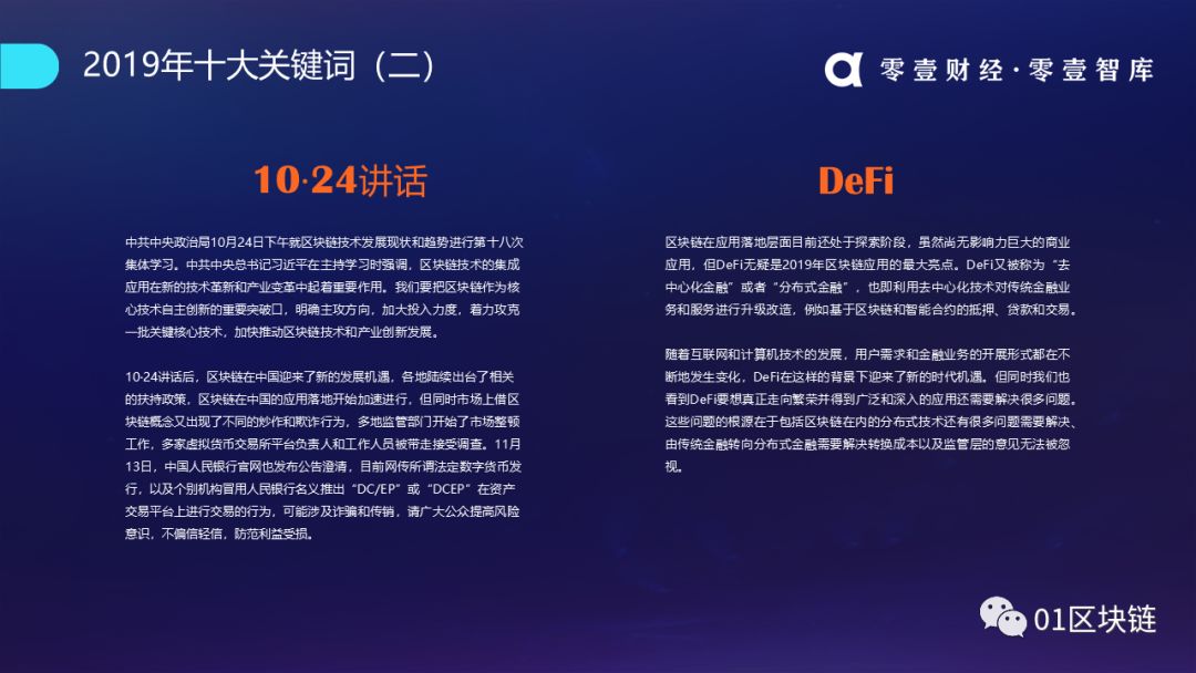 区块链产业发展趋势报告(2019):系统分析全球区块链产业发展现状