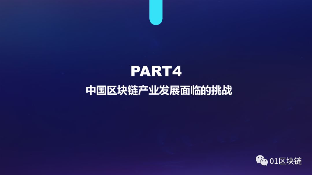 区块链产业发展趋势报告(2019):系统分析全球区块链产业发展现状