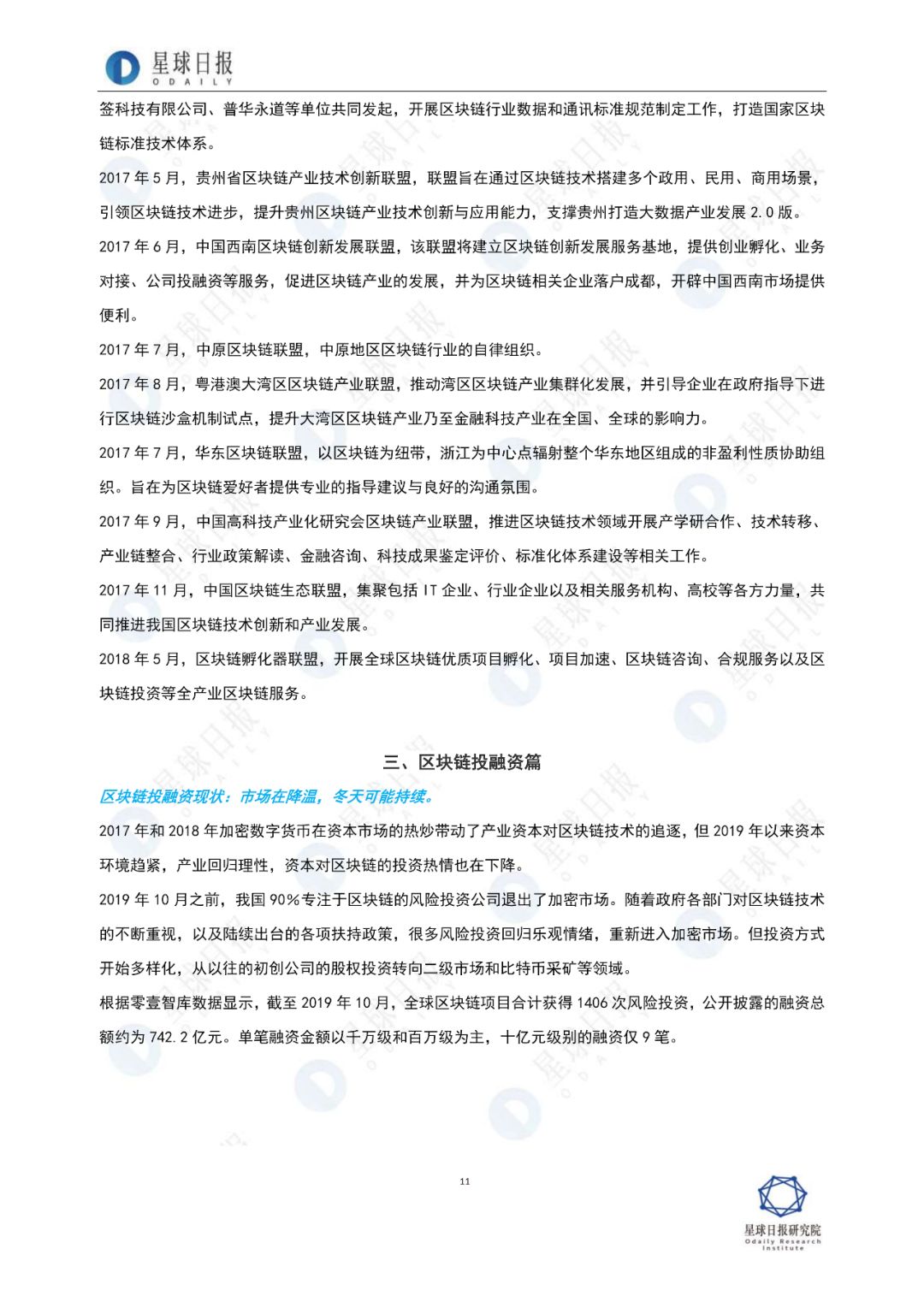 2019年，区块链全景扫描