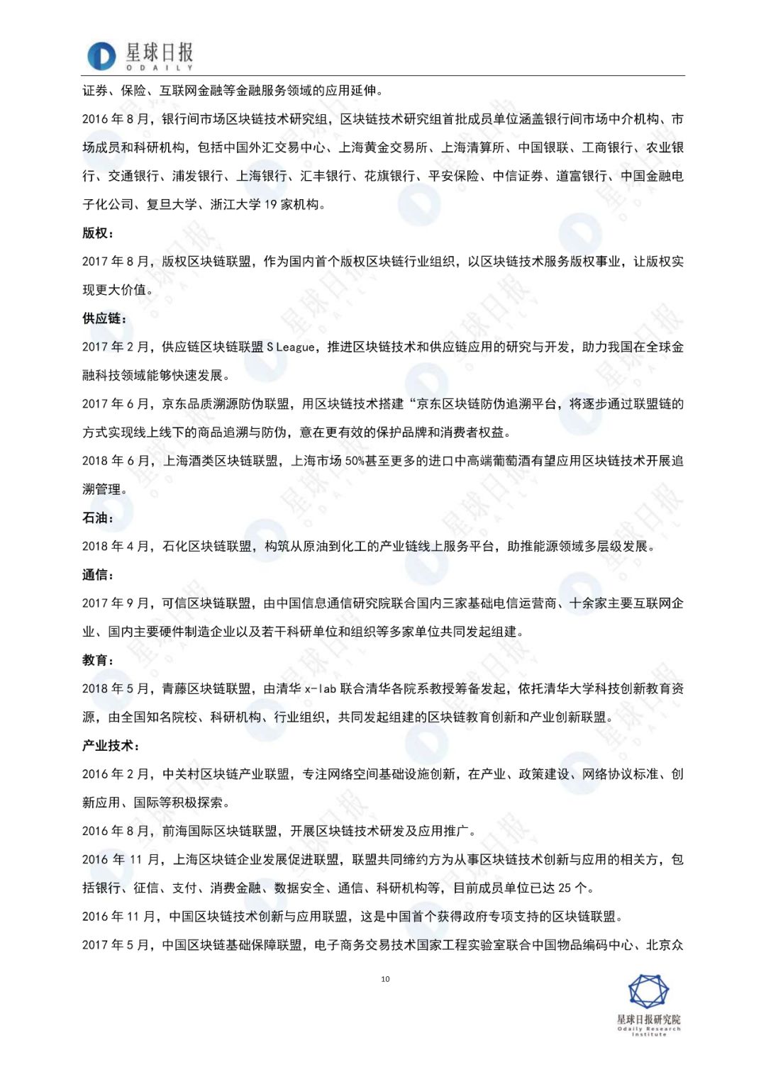 2019年，区块链全景扫描