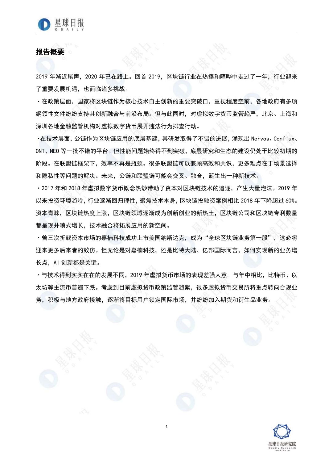 2019年，区块链全景扫描