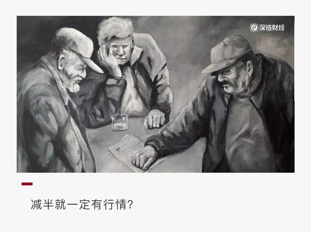 对话 | 比特币减半，真利好还是假行情？