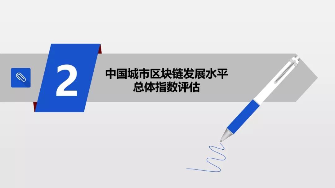 《2019年中国城市区块链发展水平评估报告》发布：北京、深圳、杭州分列前三位
