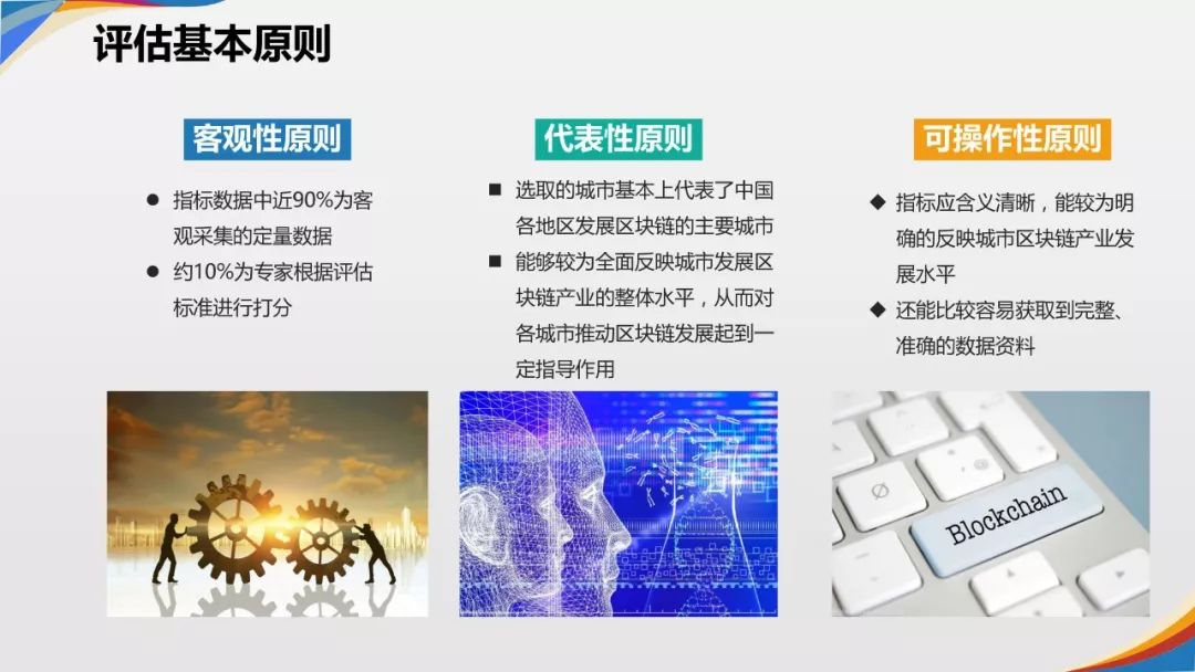 《2019年中国城市区块链发展水平评估报告》发布：北京、深圳、杭州分列前三位