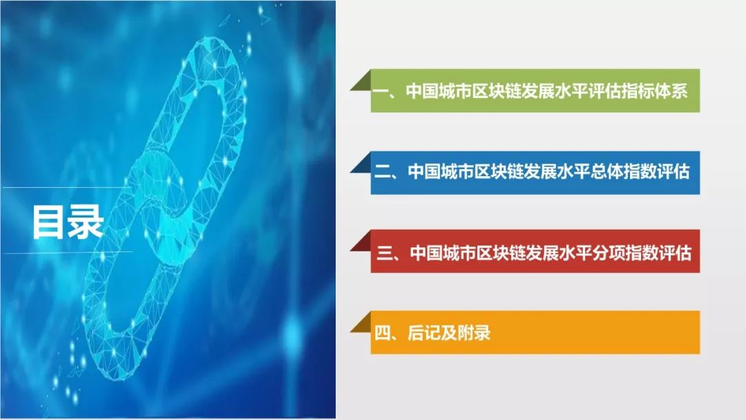 《2019年中国城市区块链发展水平评估报告》发布：北京、深圳、杭州分列前三位