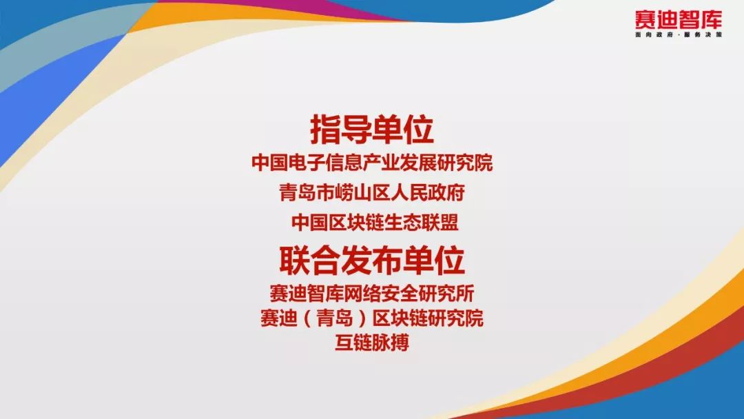 《2019年中国城市区块链发展水平评估报告》发布：北京、深圳、杭州分列前三位