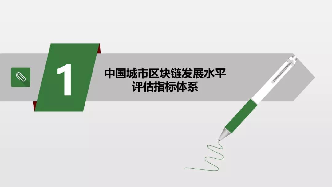 《2019年中国城市区块链发展水平评估报告》发布：北京、深圳、杭州分列前三位