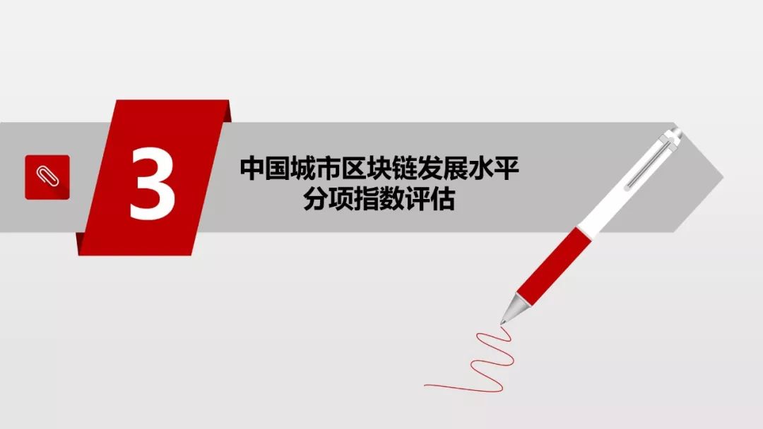 《2019年中国城市区块链发展水平评估报告》发布：北京、深圳、杭州分列前三位