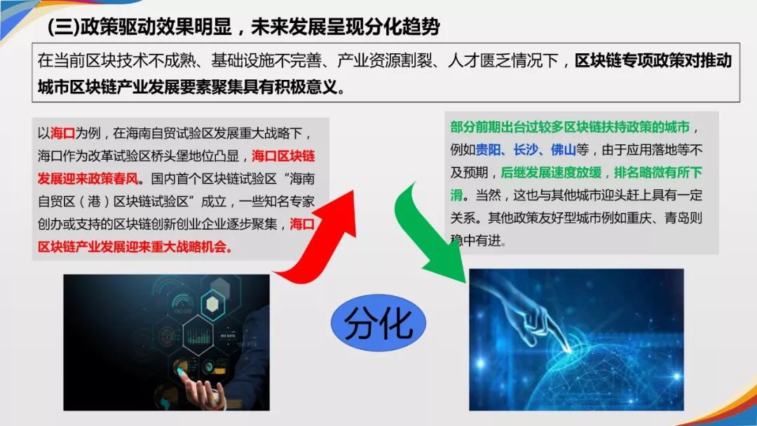《2019年中国城市区块链发展水平评估报告》发布：北京、深圳、杭州分列前三位