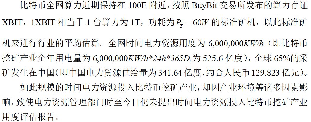 比特币时间算力资源的争夺之战 —— 算力大国崛起之路（上篇）