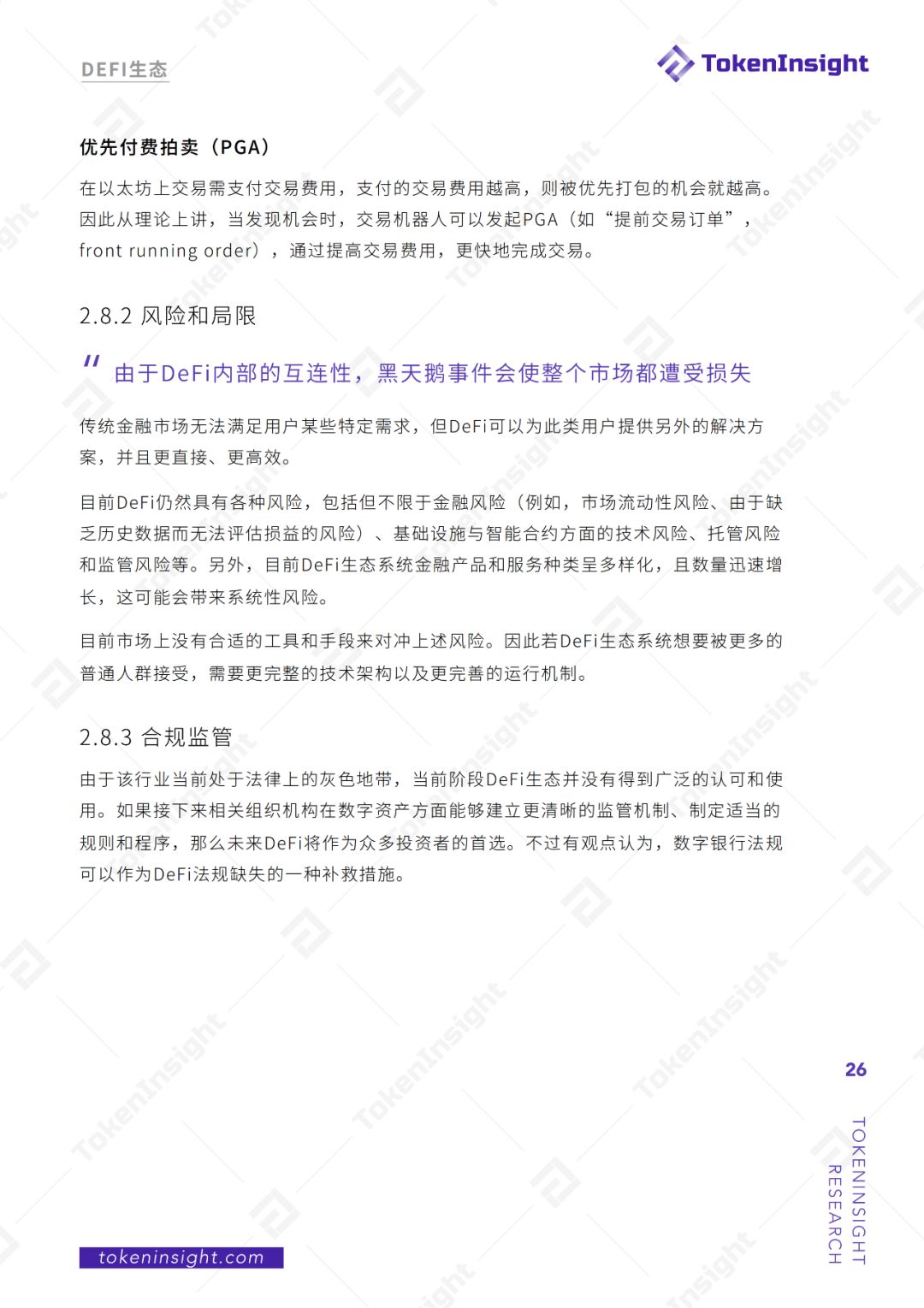 2019年度DeFi行业研究报告：DeFi借贷在2020年继续发展壮大，稳定币将继续增长