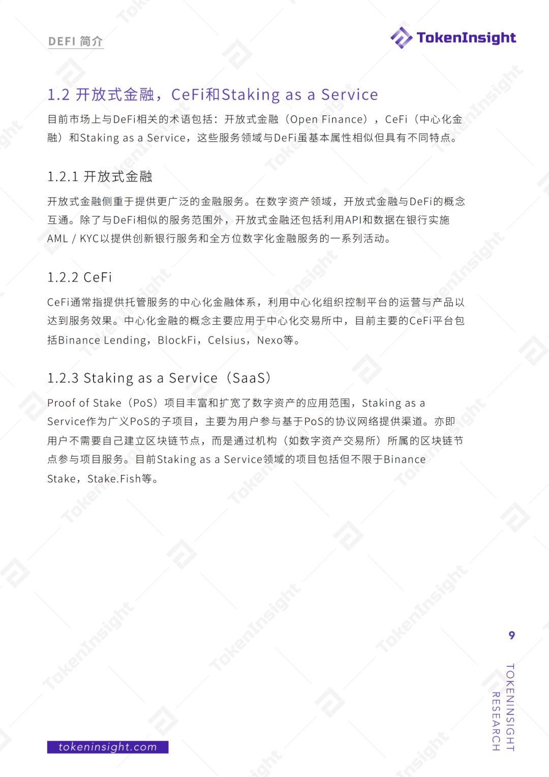2019年度DeFi行业研究报告：DeFi借贷在2020年继续发展壮大，稳定币将继续增长