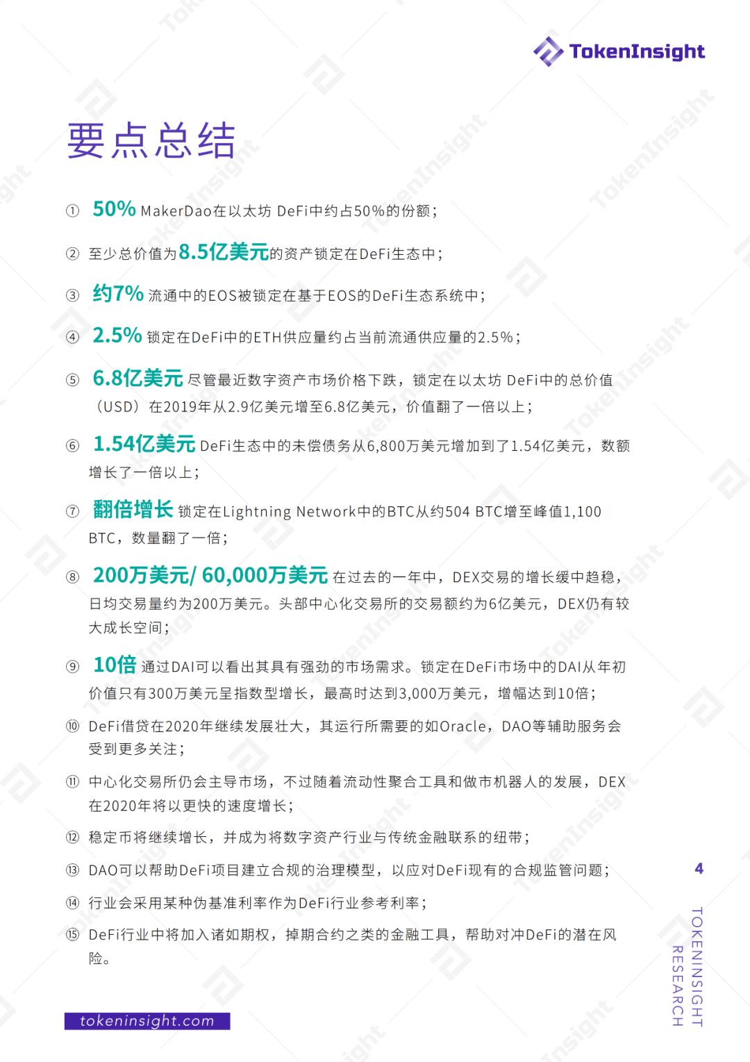2019年度DeFi行业研究报告：DeFi借贷在2020年继续发展壮大，稳定币将继续增长