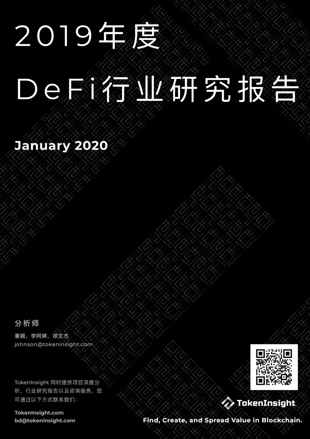 2019年度DeFi行业研究报告：DeFi借贷在2020年继续发展壮大，稳定币将继续增长