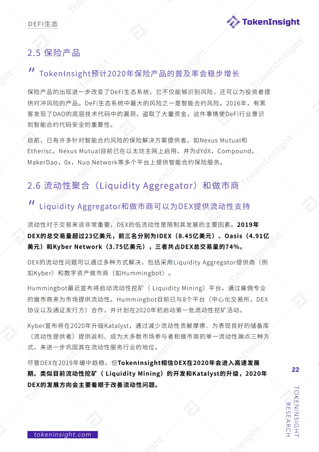 2019年度DeFi行业研究报告：DeFi借贷在2020年继续发展壮大，稳定币将继续增长