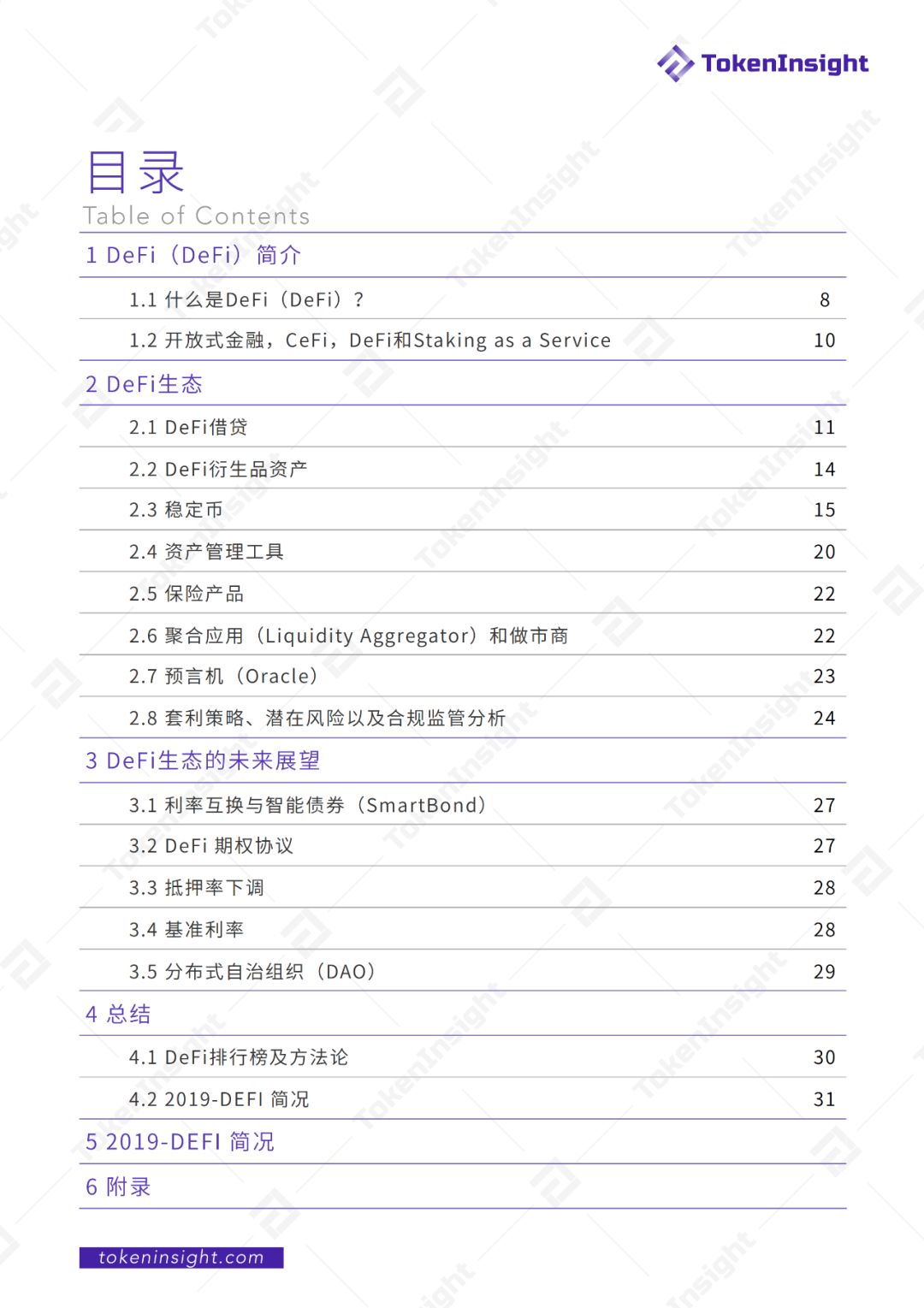 2019年度DeFi行业研究报告：DeFi借贷在2020年继续发展壮大，稳定币将继续增长