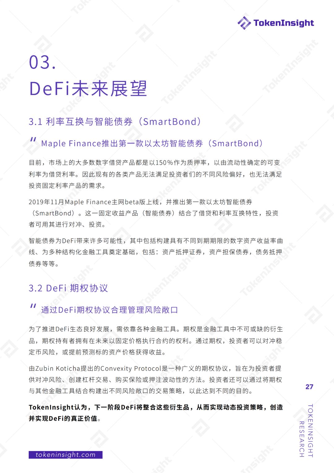 2019年度DeFi行业研究报告：DeFi借贷在2020年继续发展壮大，稳定币将继续增长