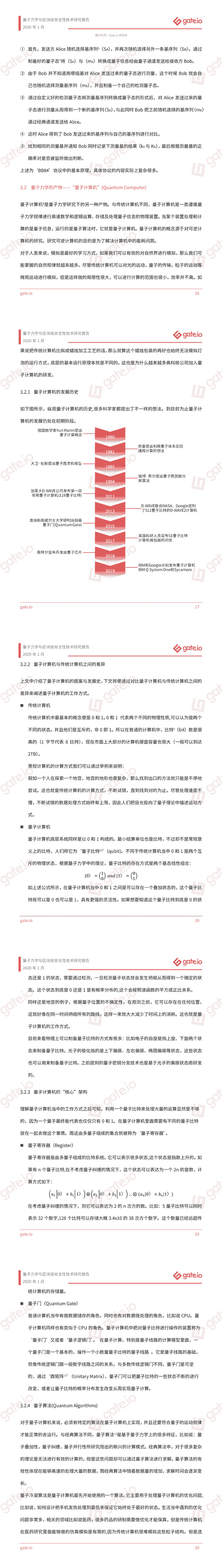 研报 | 量子力学与区块链安全技术分析报告