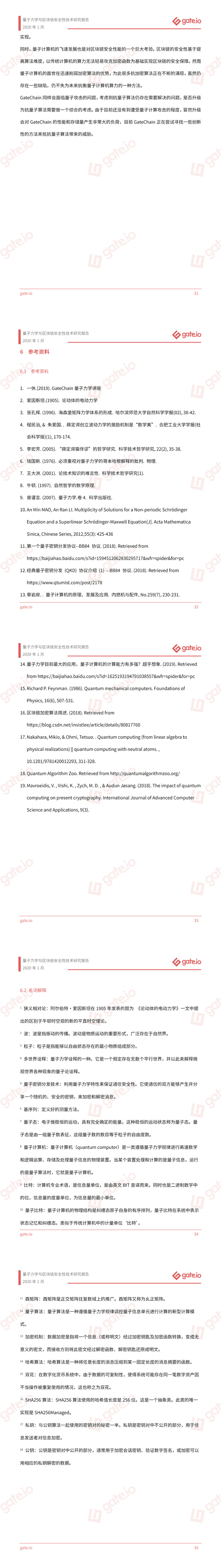 研报 | 量子力学与区块链安全技术分析报告