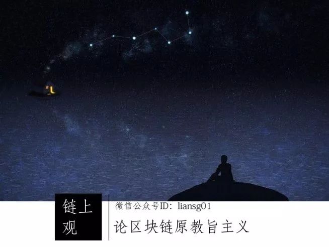 区块链行业新Diss链：原教旨主义VS产业思潮