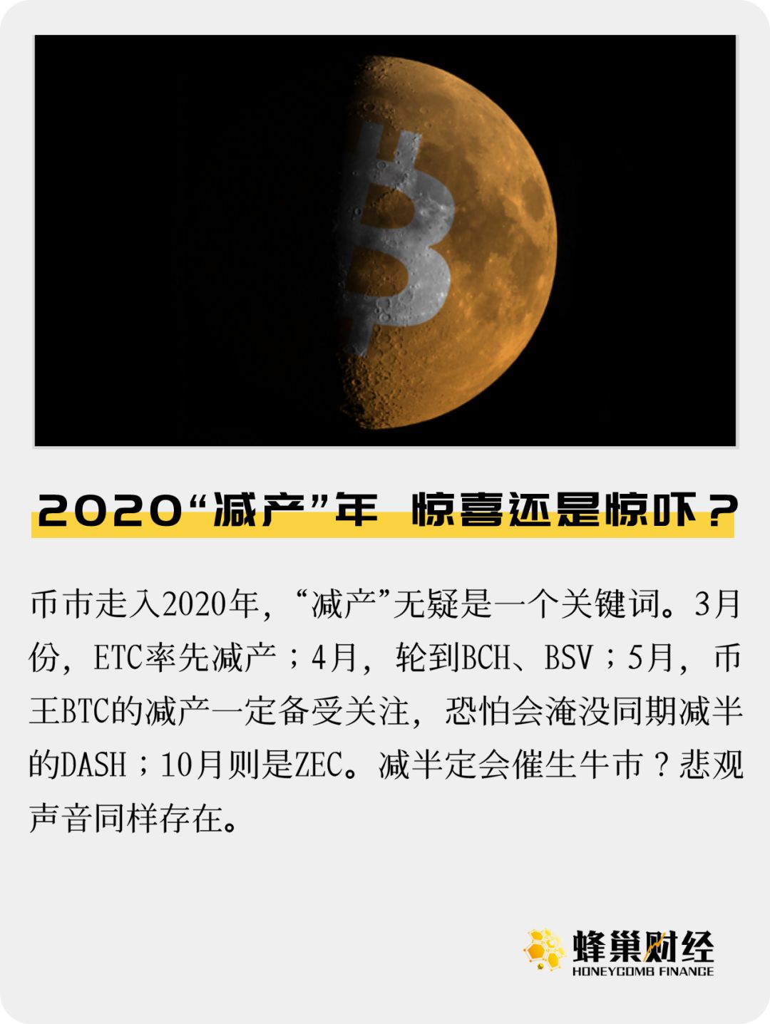 2020“减产”年,惊喜还是惊吓?