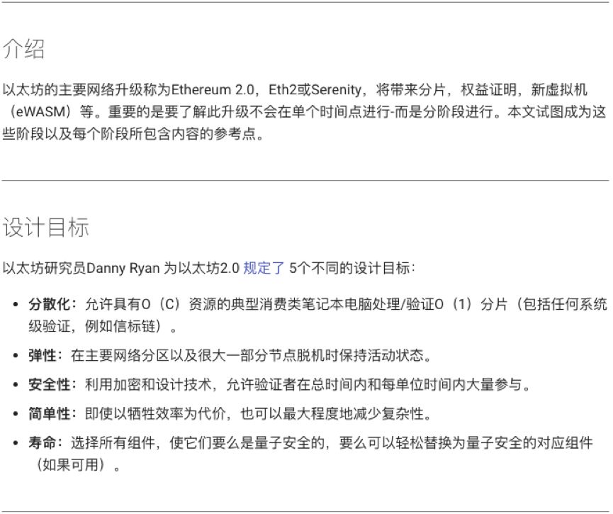 以太坊2.0如何实现“刷卡级”速度?