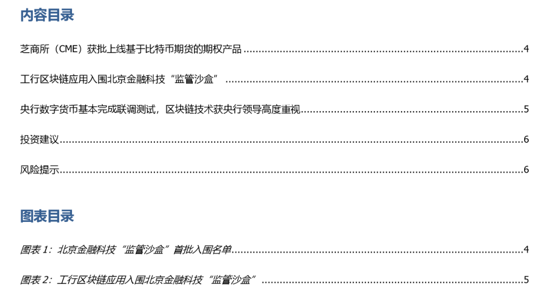 监管助力 Fintech 创新，区块链应用大潮开启中