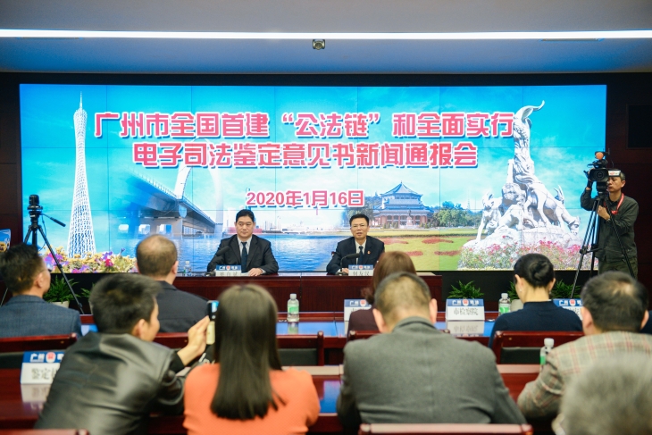 司法业务融合区块链技术！广州首推电子司法鉴定意见书