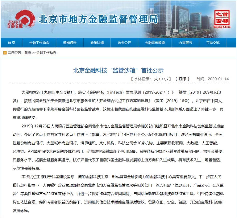 中国6地设置监管沙盒 能否成为中国区块链金融创新特区之地？