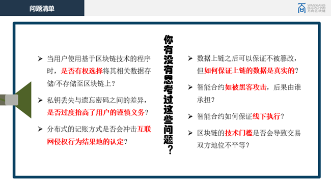 法律人视野下的区块链应用：以司法领域及供应链金融领域为例