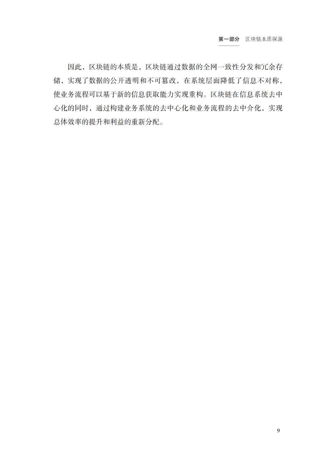 从零开始读懂区块链：区块链技术基础