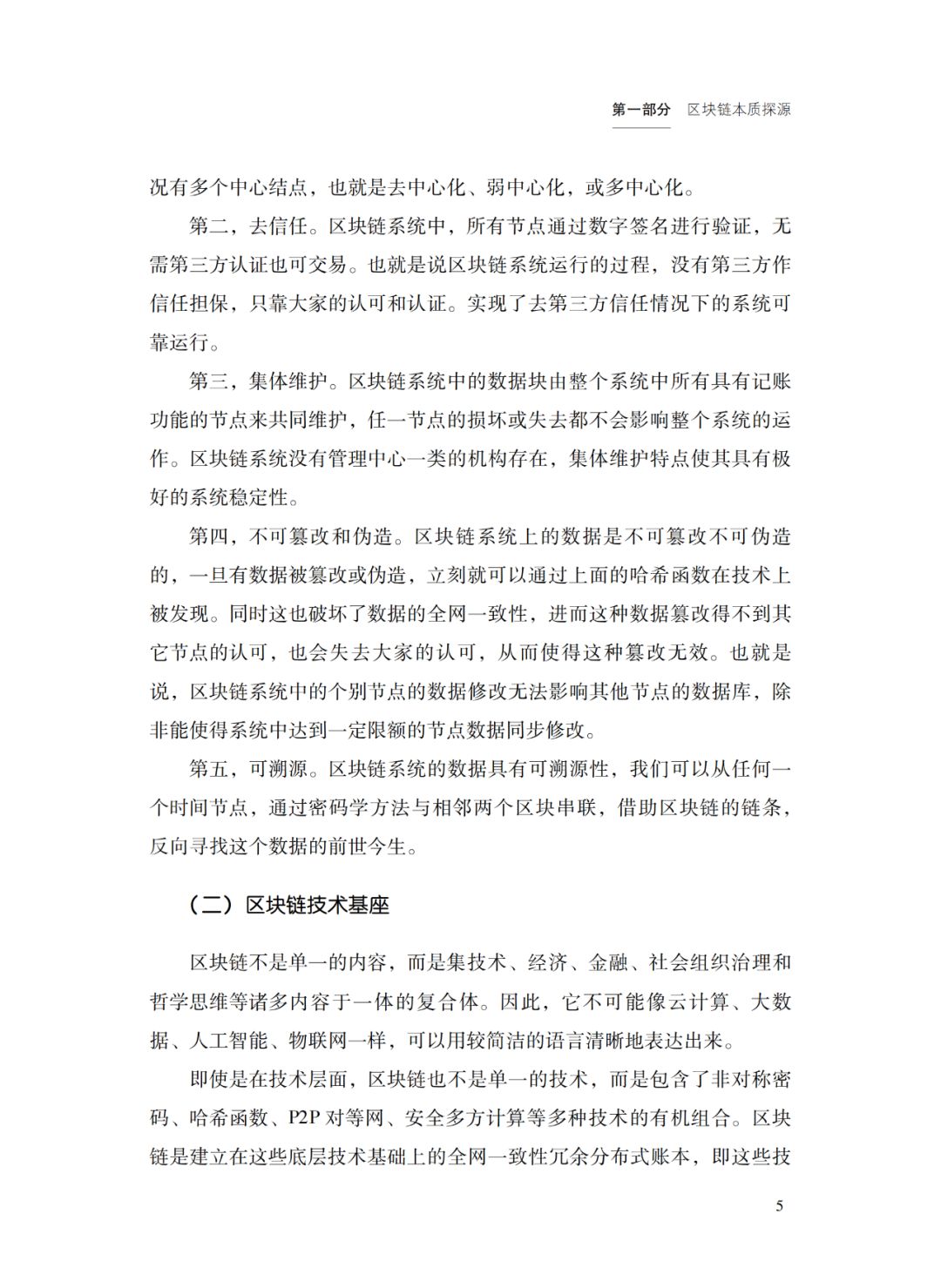 从零开始读懂区块链：区块链技术基础