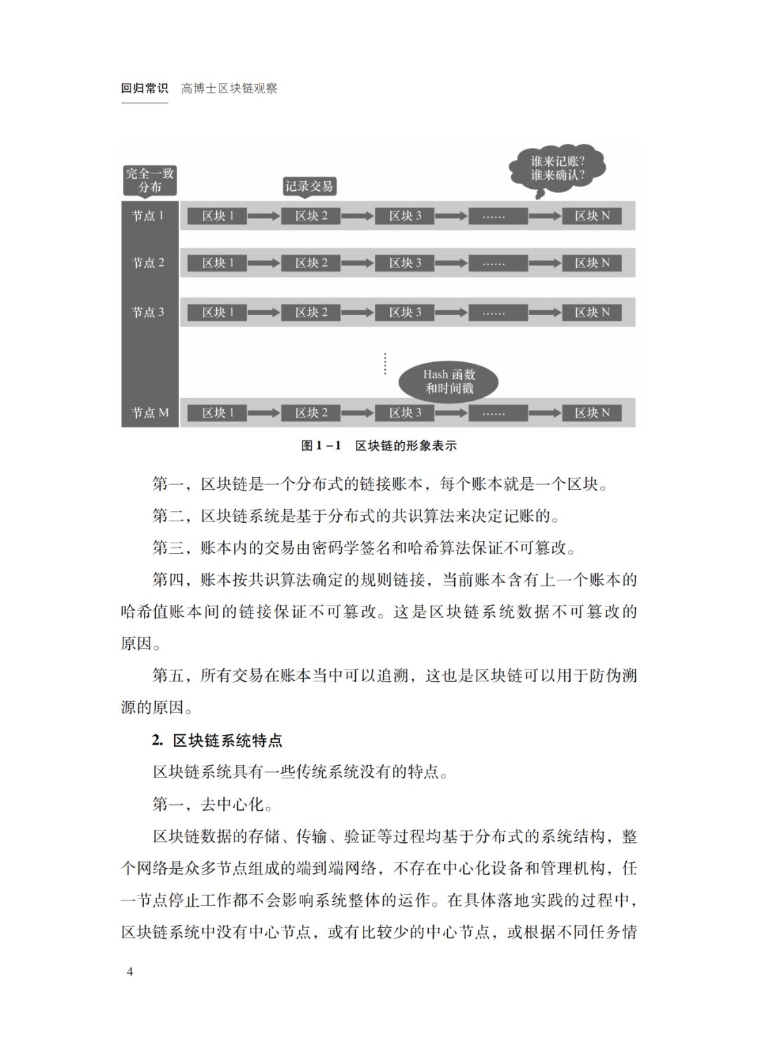 从零开始读懂区块链：区块链技术基础