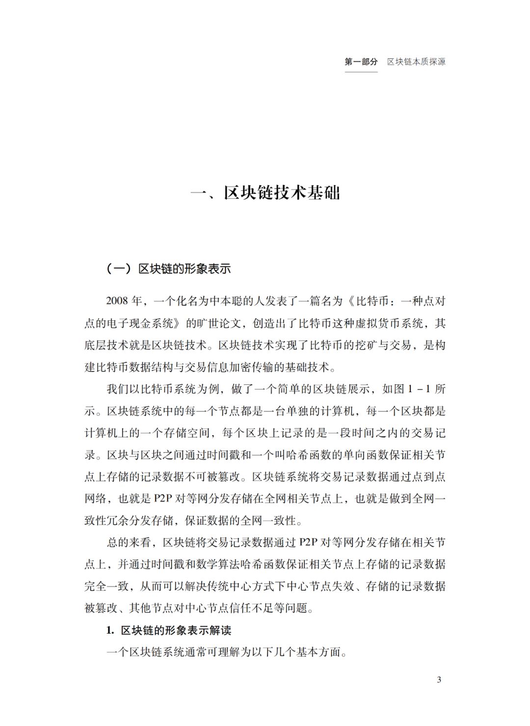 从零开始读懂区块链：区块链技术基础