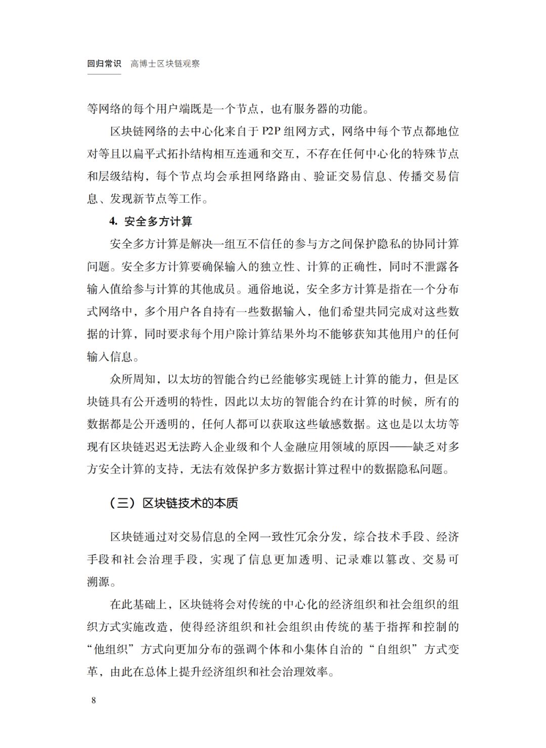 从零开始读懂区块链：区块链技术基础