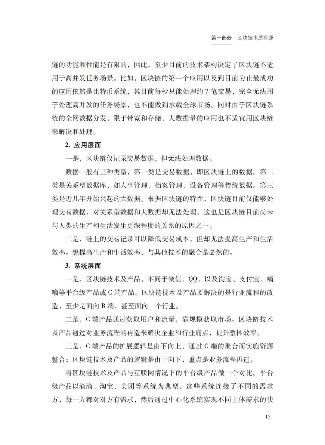 区块链能做什么？不能做什么？ | 回归常识