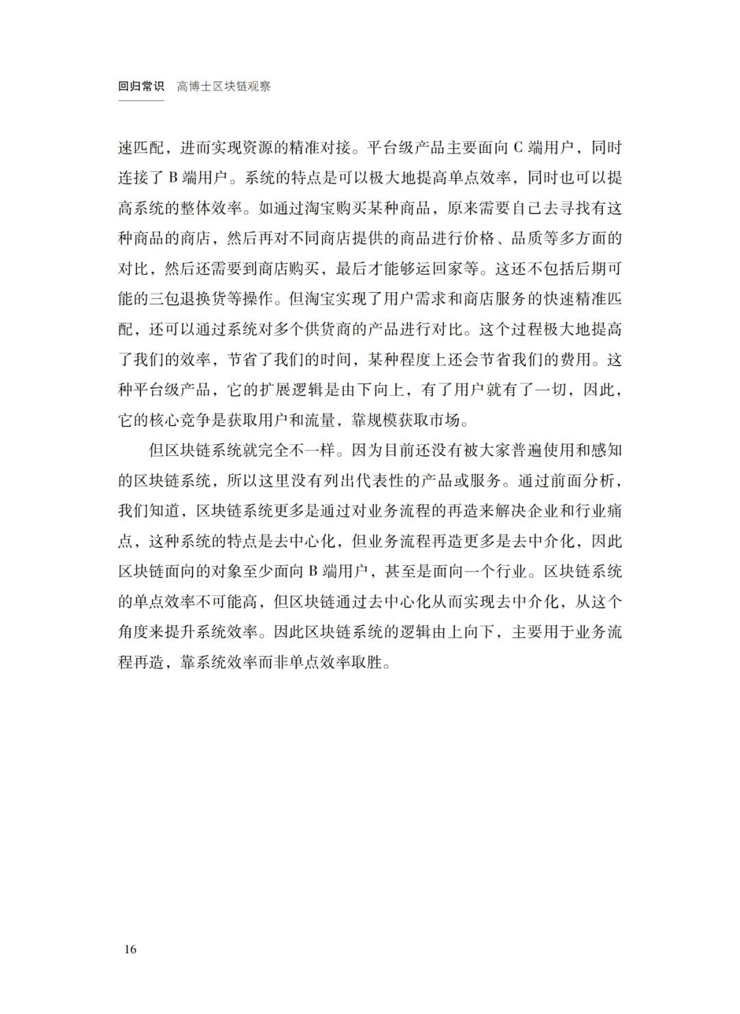 区块链能做什么？不能做什么？ | 回归常识