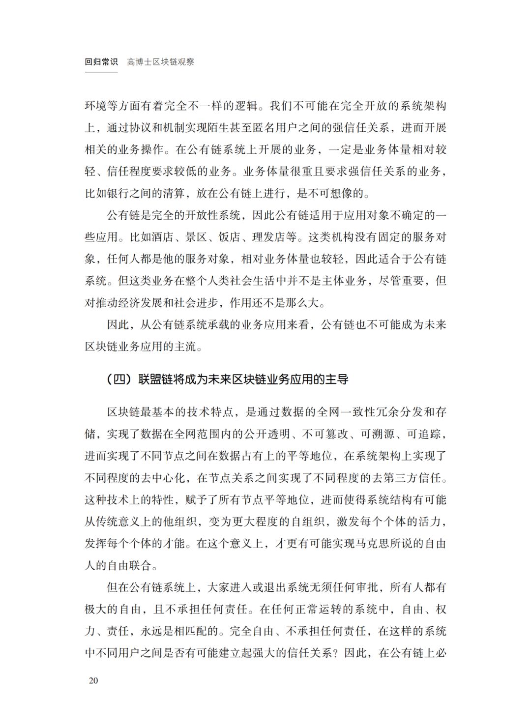 科普 | 公链不是区块链的未来 联盟链将成区块链业务应用主导