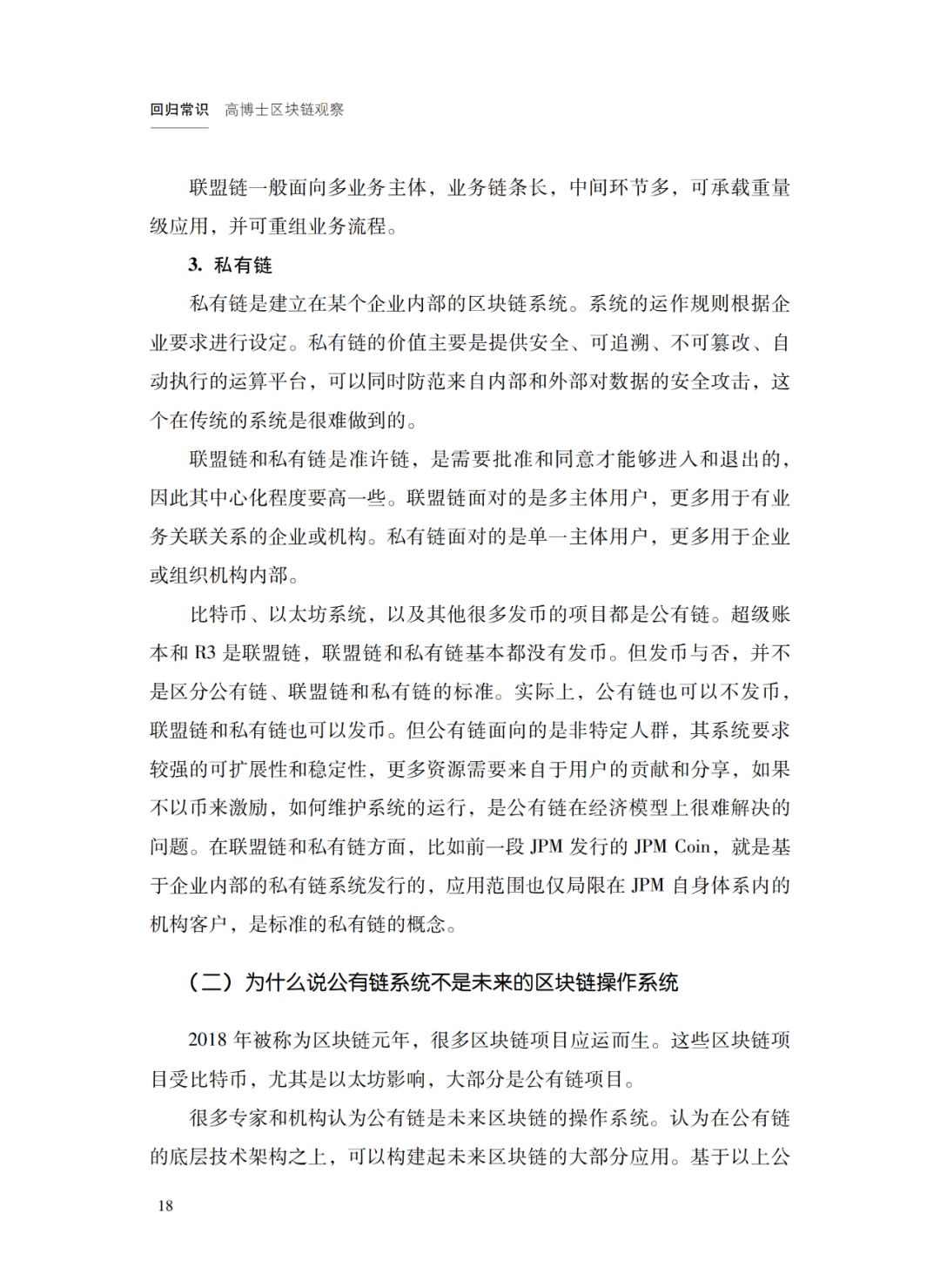 科普 | 公链不是区块链的未来 联盟链将成区块链业务应用主导