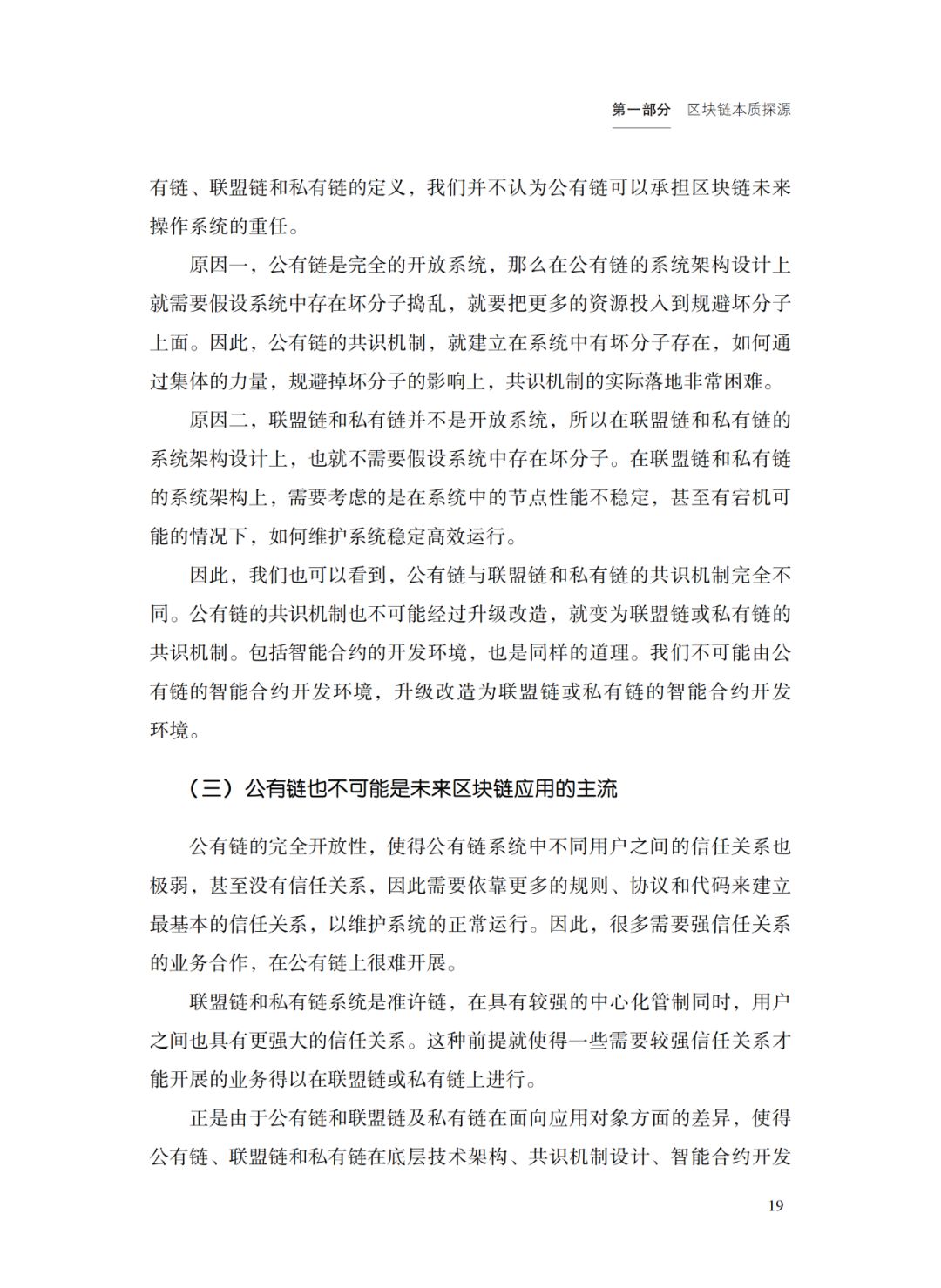 科普 | 公链不是区块链的未来 联盟链将成区块链业务应用主导