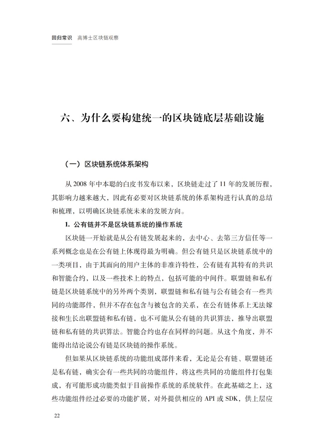 为什么要构建统一的区块链底层基础设施？| 回归常识