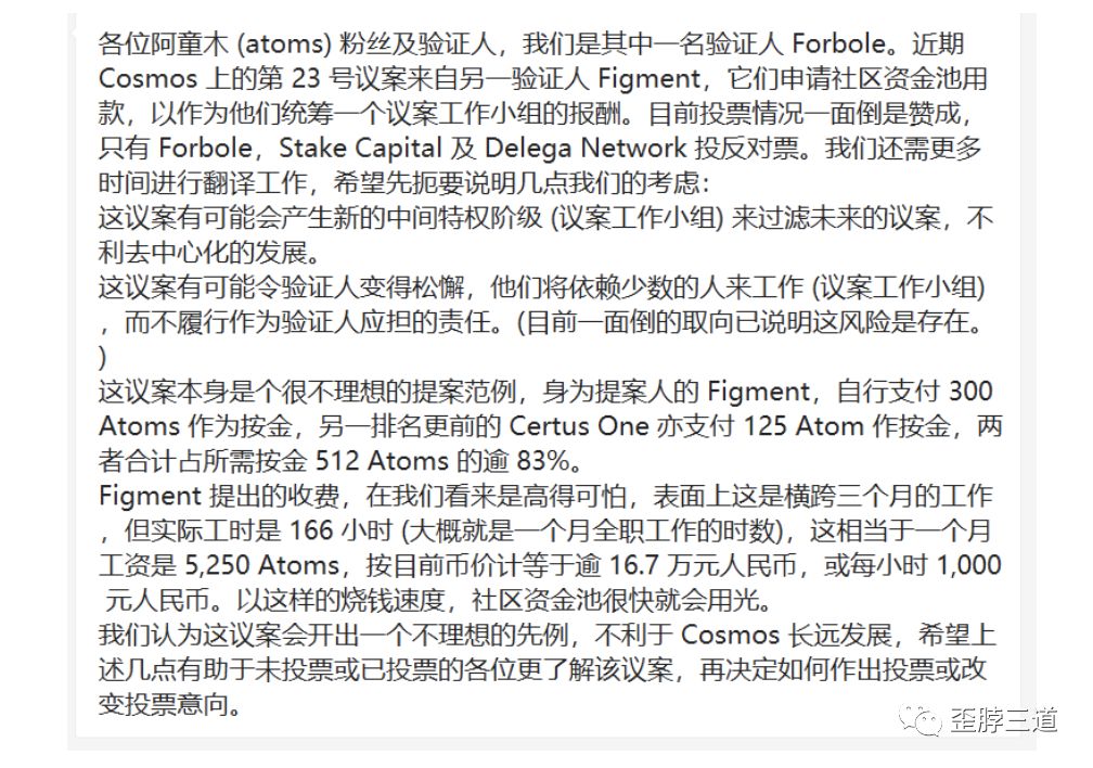 透过Cosmos 23号议案，看PoS治理（上）