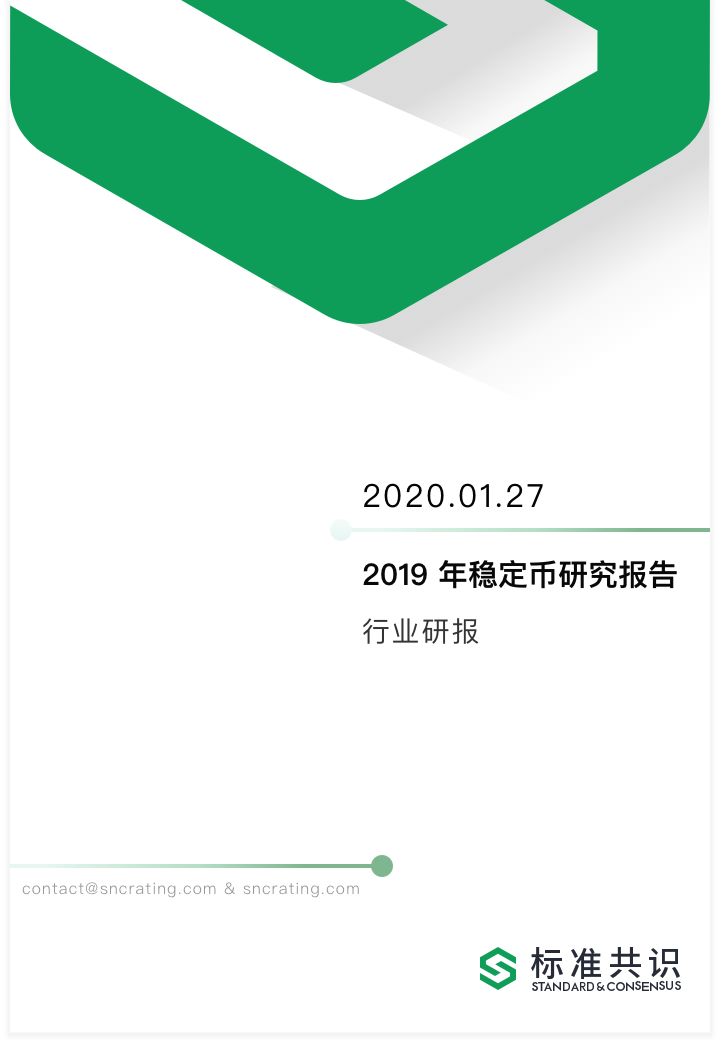 2019年稳定币研究报告：为什么当前使用场景受到限制，如何适应主流支付环境？
