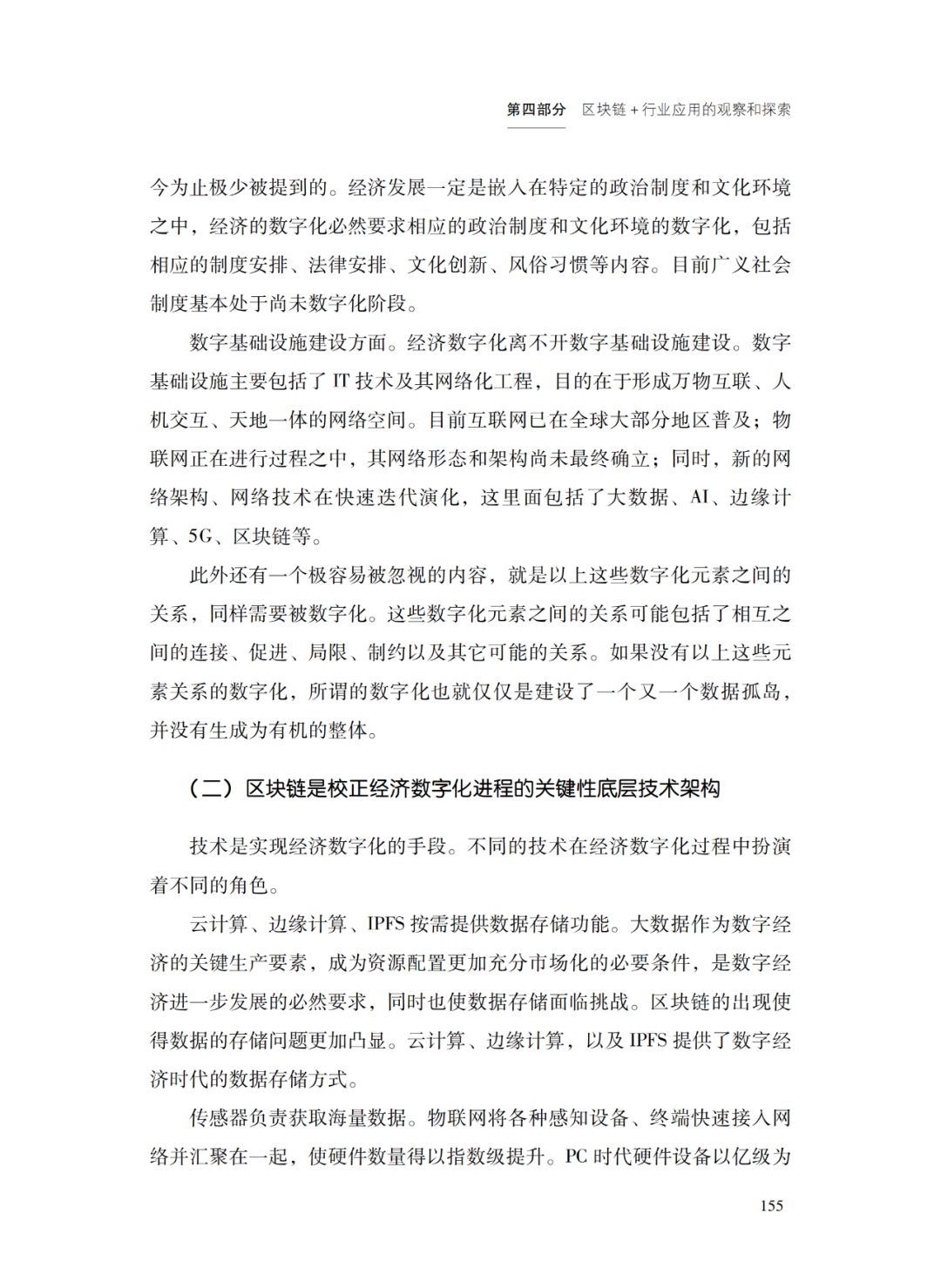 区块链是校正经济数字化进程的关键性底层技术架构 | 回归常识