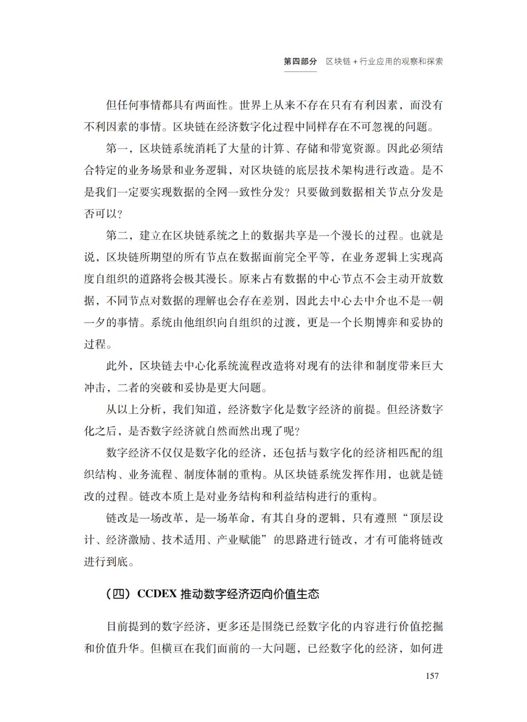 区块链是校正经济数字化进程的关键性底层技术架构 | 回归常识