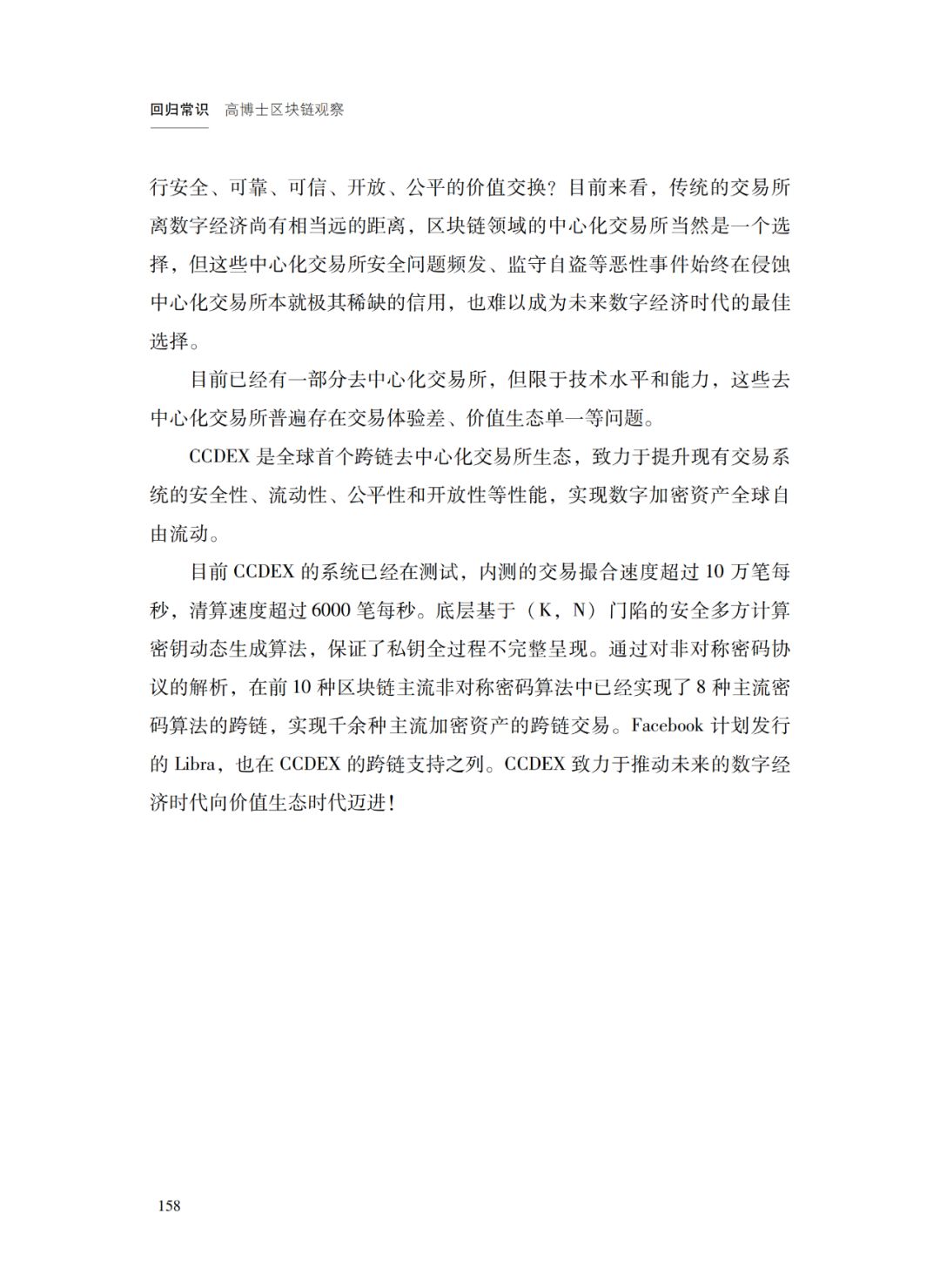 区块链是校正经济数字化进程的关键性底层技术架构 | 回归常识