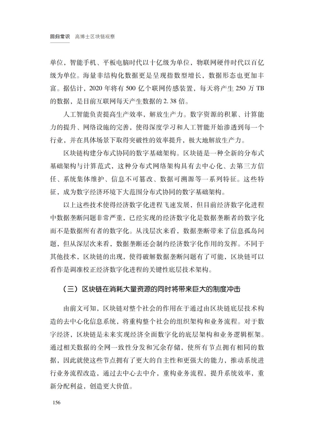 区块链是校正经济数字化进程的关键性底层技术架构 | 回归常识