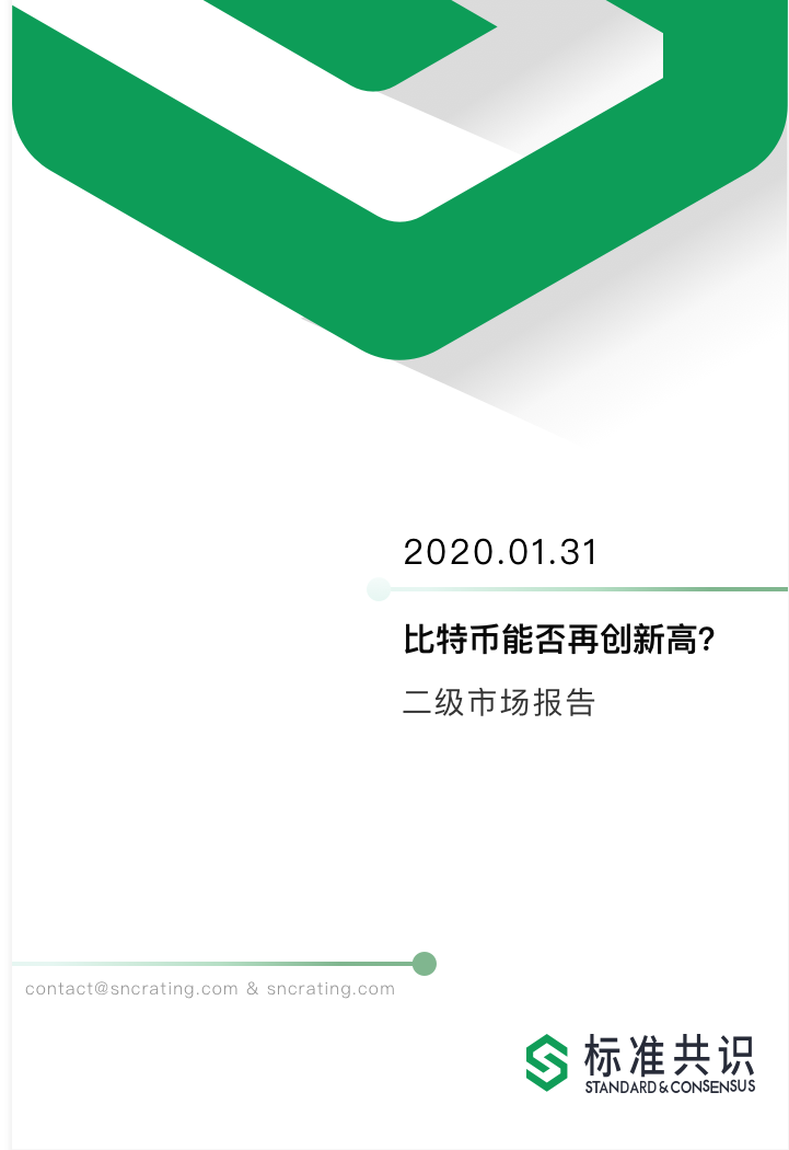比特币能否再创新高？｜标准共识