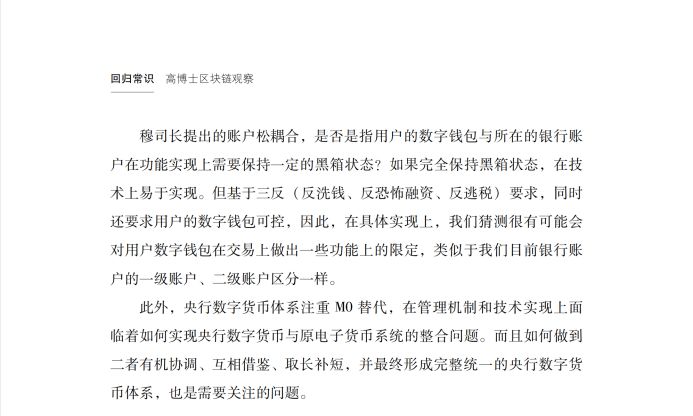 央行数字货币发行内容的明确和待明确