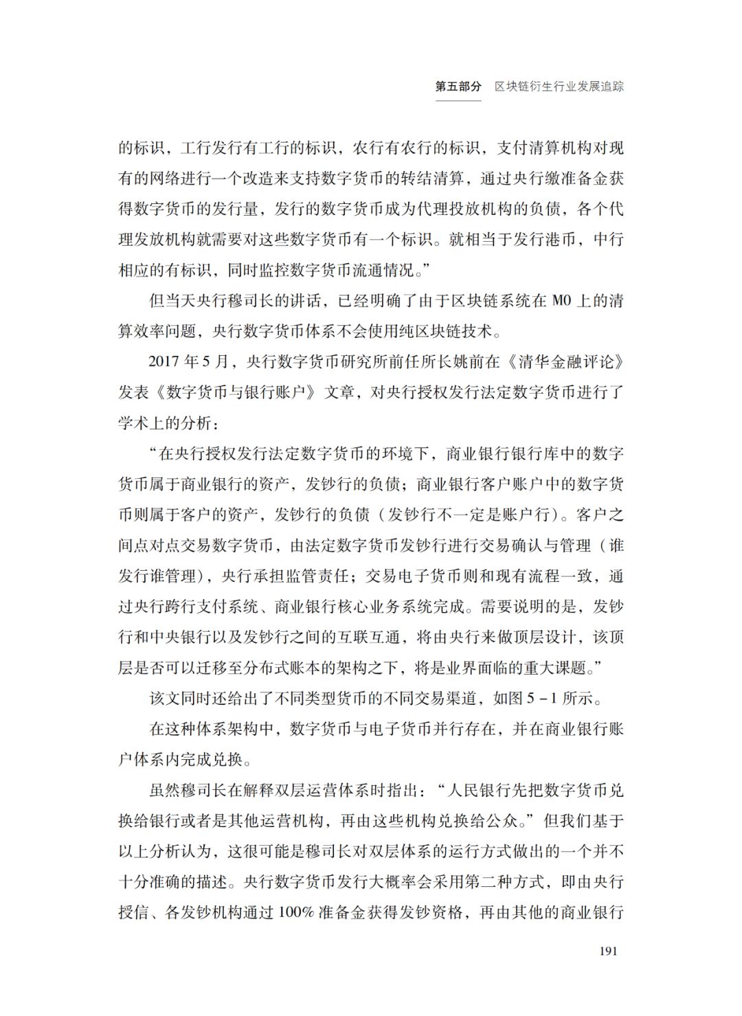 央行数字货币发行内容的明确和待明确